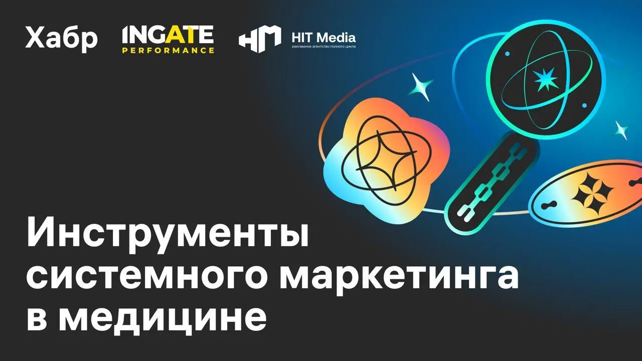 Уже послезавтра — 4 декабря, в 11:00 — буду выступать на открытом вебинаре Хабра, Ingate Performance и HIT Media | Сетка — социальная сеть от hh.ru