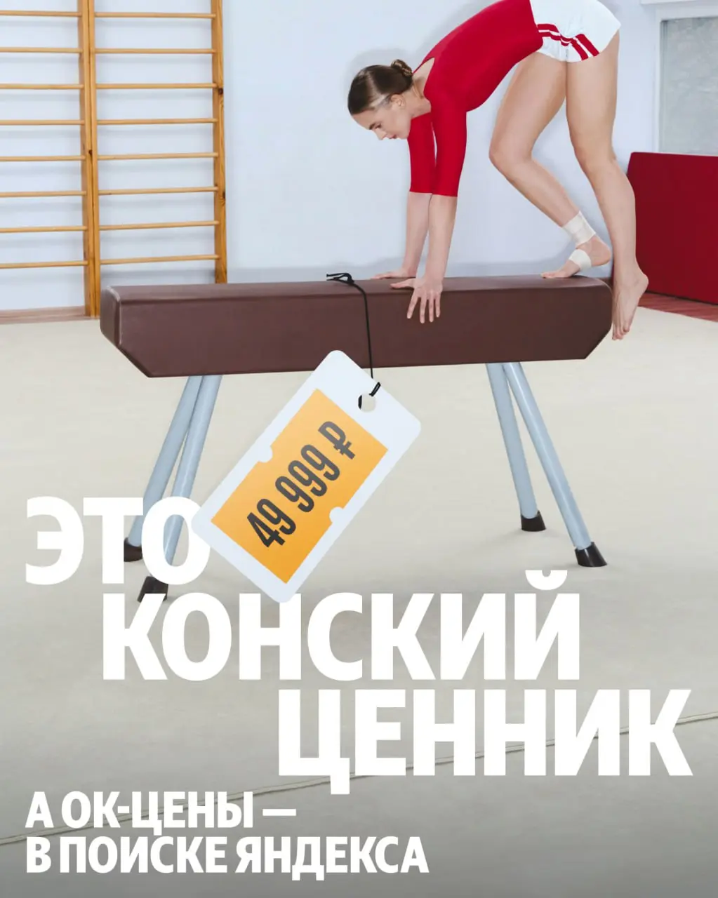 Гоша Ин и Яндекс обыграли крылатое выражение «Конский ценник», чтобы подсветить новую возможность — прямо в Поиске Яндекса можно найти лучшую цену в Чёрную пятницу, перед НГ и вообще когда угодно | Сетка — социальная сеть от hh.ru