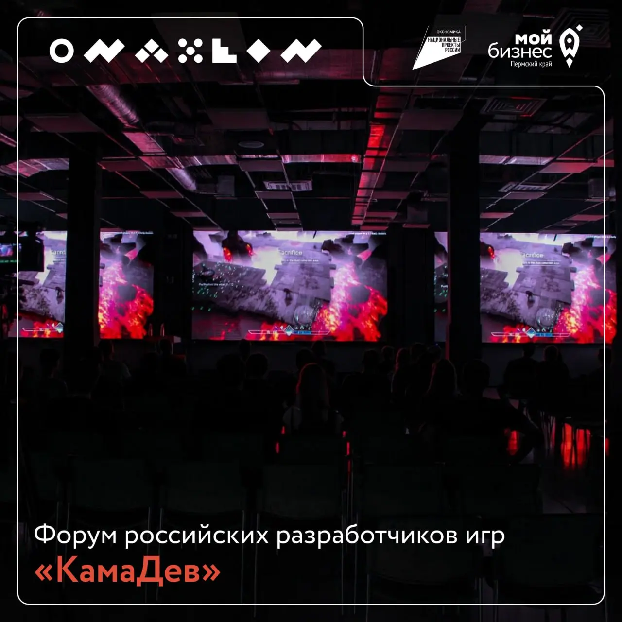 «КамаДев» — форум, где рождаются новые бизнес-возможности в digital
5–6 декабря 2025 года в Перми пройдёт форум «КамаДев» — событие для тех, кто видит в игровой индустрии перспективный рынок, технолог... | Сетка — социальная сеть от hh.ru
