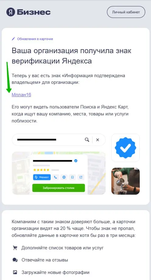 Моё собственное маркетинговое агентство "Мплан16" получило синюю галочку от Яндекса. Пока гордиться особо нечем. Это только начало. | Сетка — социальная сеть от hh.ru