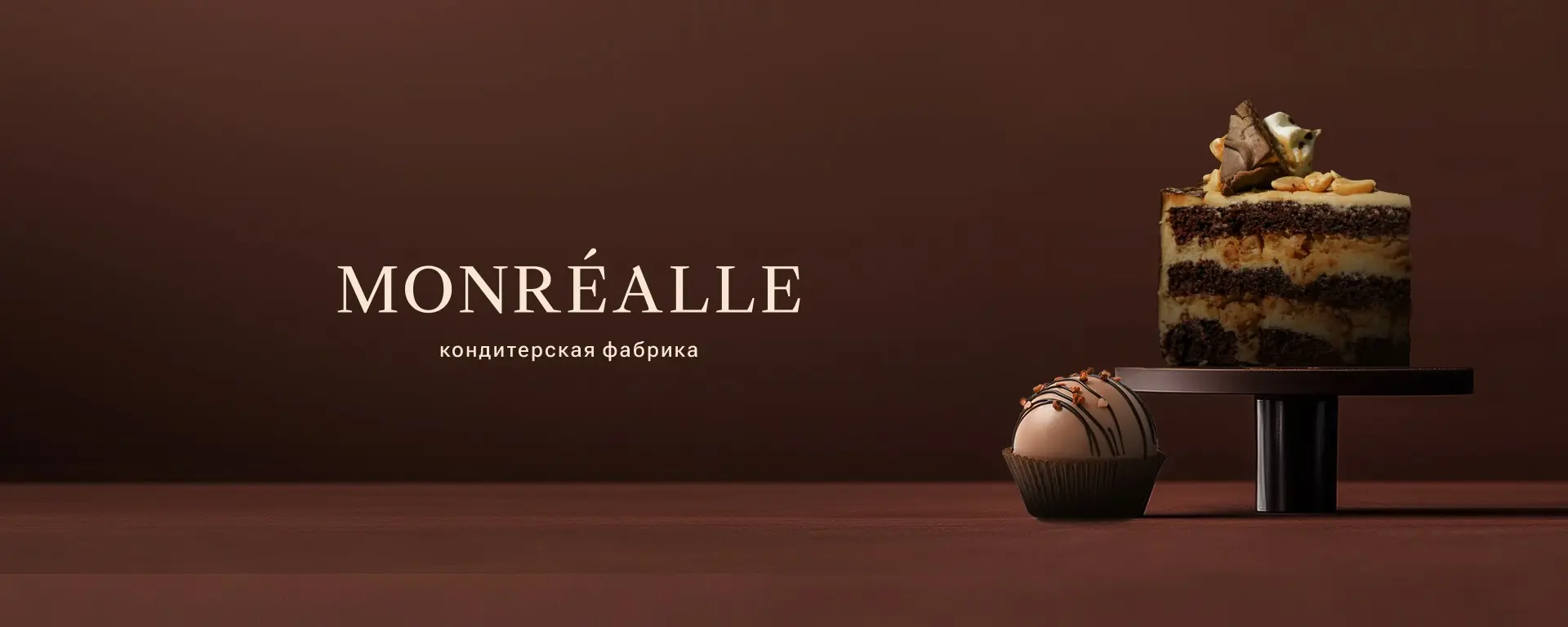 Кондитерская фабрика «MonRealle»: Надежный партнер для ваше | Сетка — социальная сеть от hh.ru