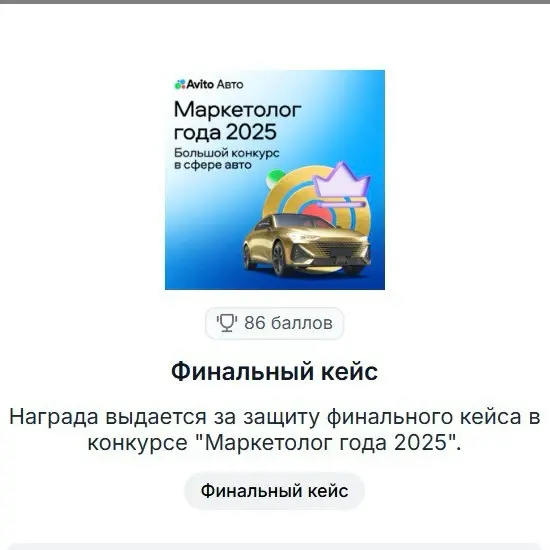 Занял 8 место из 270 | Сетка — социальная сеть от hh.ru