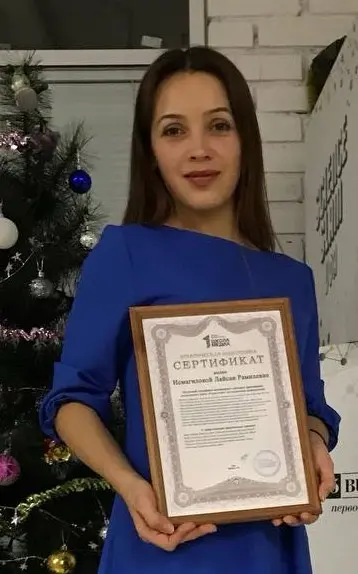 Ляйсан Исмагилова