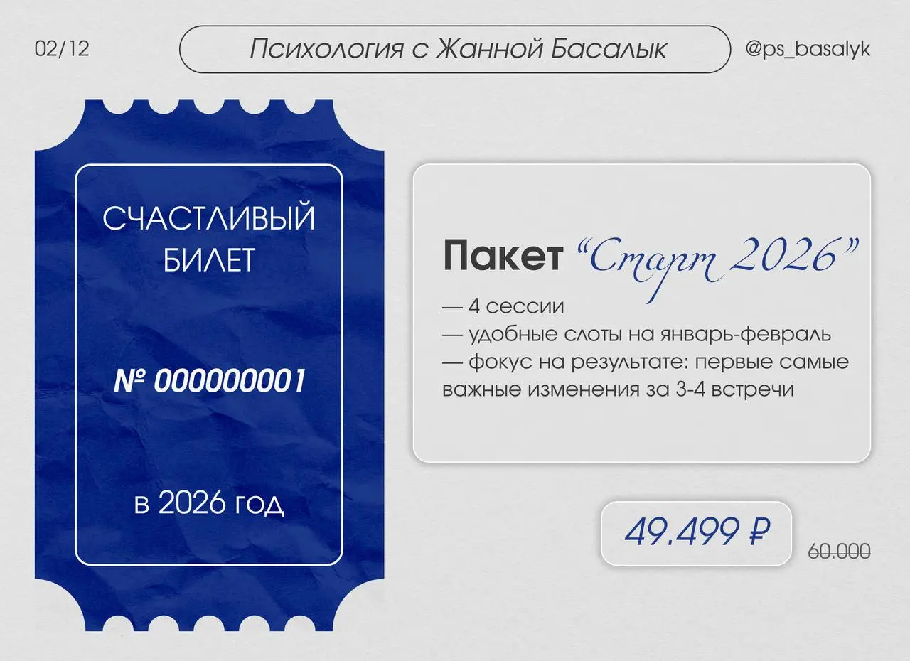 Старт 2026: предновогодняя запись с особыми условиями
Каждый год мы строим планы: наконец-то разобраться с тревогой, выстроить личные границы, наладить отношения | Сетка — социальная сеть от hh.ru