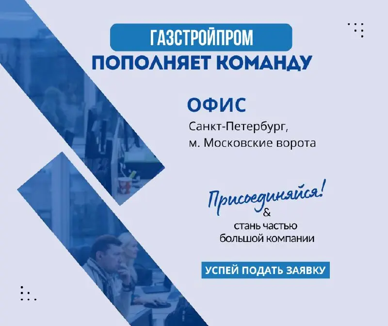 Приветствуем Вас, Друзья!✨
Начинаем день с вдохновляющей подборки самых актуальных офисных вакансий в Санкт-Петербурге!
Отличный повод начать новый карьерный этап уже сегодня 👇
📍Санкт-Петербург, Офис
... | Сетка — социальная сеть от hh.ru