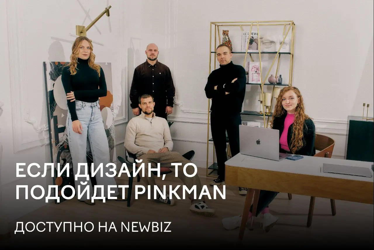 🚩☺️ «Эмоциональный дизайн без компромиссов»: интервью с командой Pinkman
⤵️ Друзья, это очередной пост нашего спецпроекта «10 историй» об агентствах-партнерах NewBiz | Сетка — социальная сеть от hh.ru