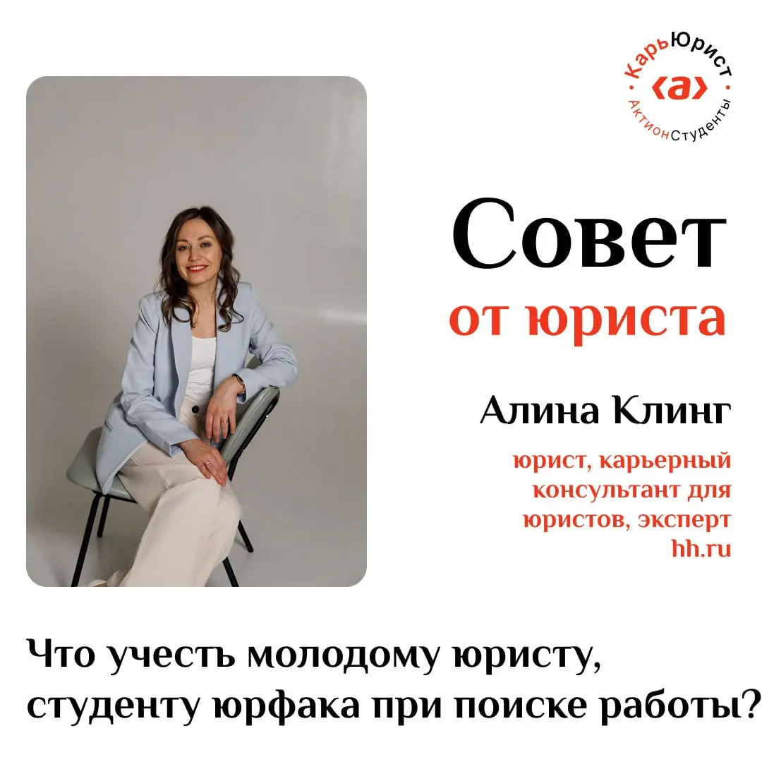 🔎 Что учесть молодому юристу, студенту юрфака при поиске работы?
#юристюристу@careerlawyer — рубрика, где юристы делятся советами с начинающими специалистами | Сетка — социальная сеть от hh.ru