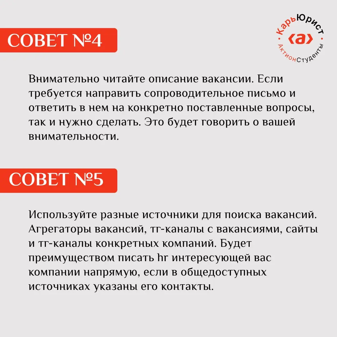 🔎 Что учесть молодому юристу, студенту юрфака при поиске работы?
#юристюристу@careerlawyer — рубрика, где юристы делятся советами с начинающими специалистами | Сетка — социальная сеть от hh.ru