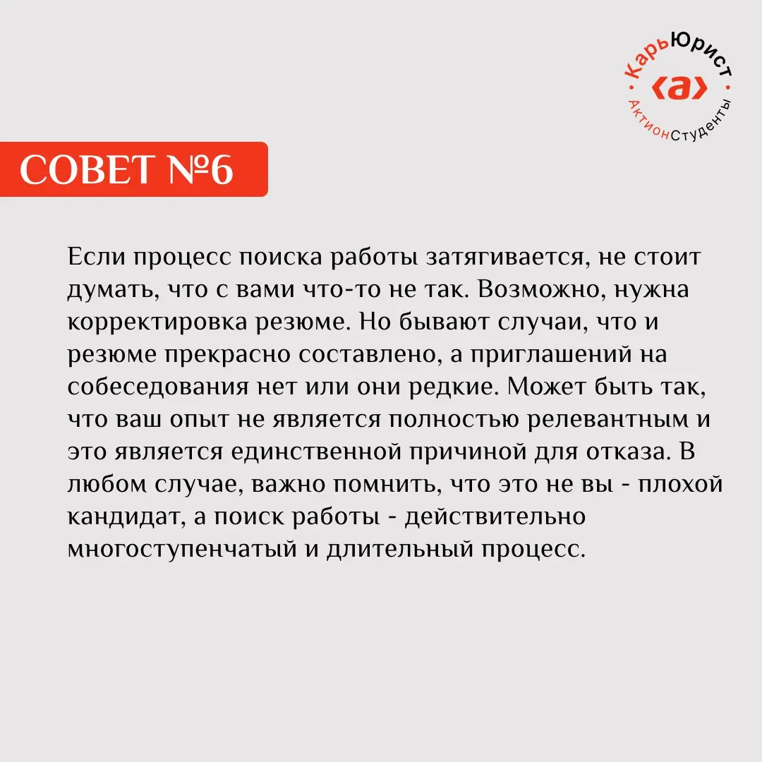 🔎 Что учесть молодому юристу, студенту юрфака при поиске работы?
#юристюристу@careerlawyer — рубрика, где юристы делятся советами с начинающими специалистами | Сетка — социальная сеть от hh.ru
