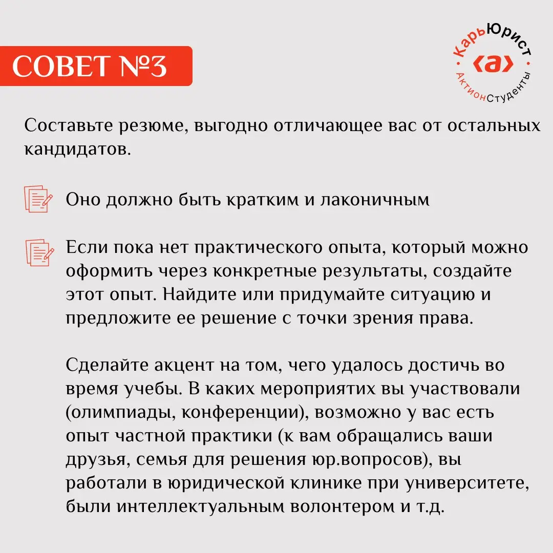 🔎 Что учесть молодому юристу, студенту юрфака при поиске работы?
#юристюристу@careerlawyer — рубрика, где юристы делятся советами с начинающими специалистами | Сетка — социальная сеть от hh.ru