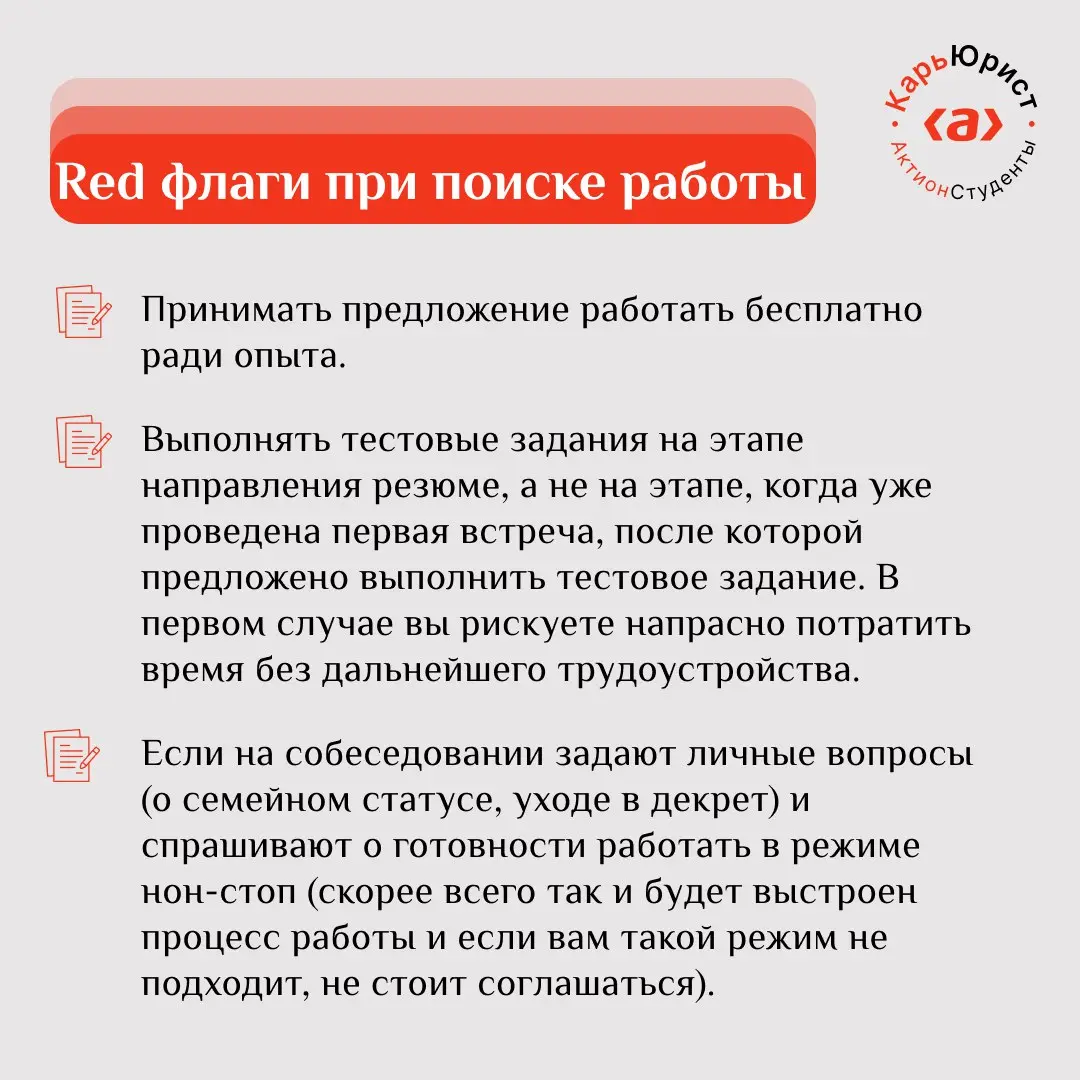 🔎 Что учесть молодому юристу, студенту юрфака при поиске работы?
#юристюристу@careerlawyer — рубрика, где юристы делятся советами с начинающими специалистами | Сетка — социальная сеть от hh.ru