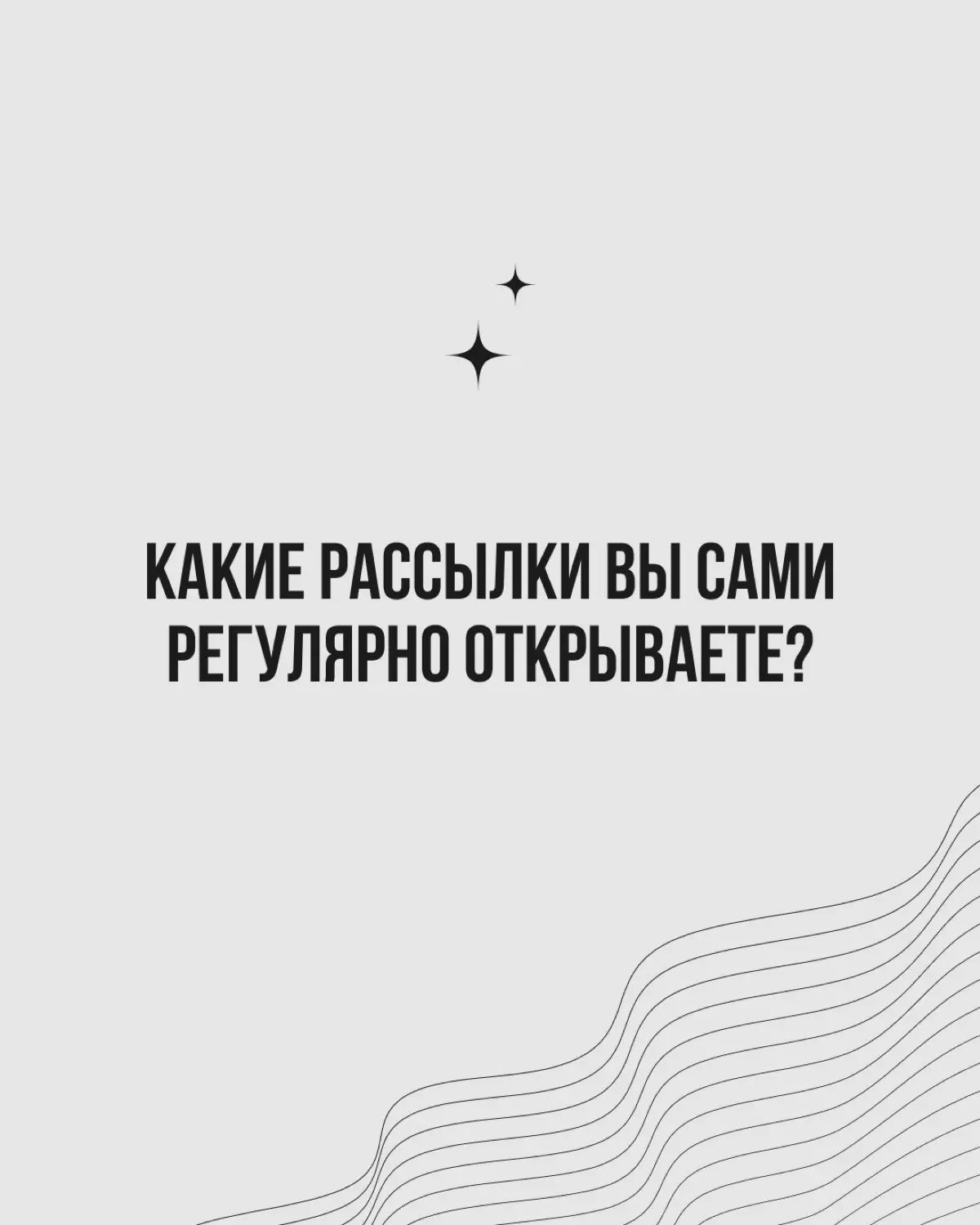 Многие считают рассылки пережитком прошлого. На самом деле это один из самых живых и рентабельных инструментов маркетинга | Сетка — социальная сеть от hh.ru