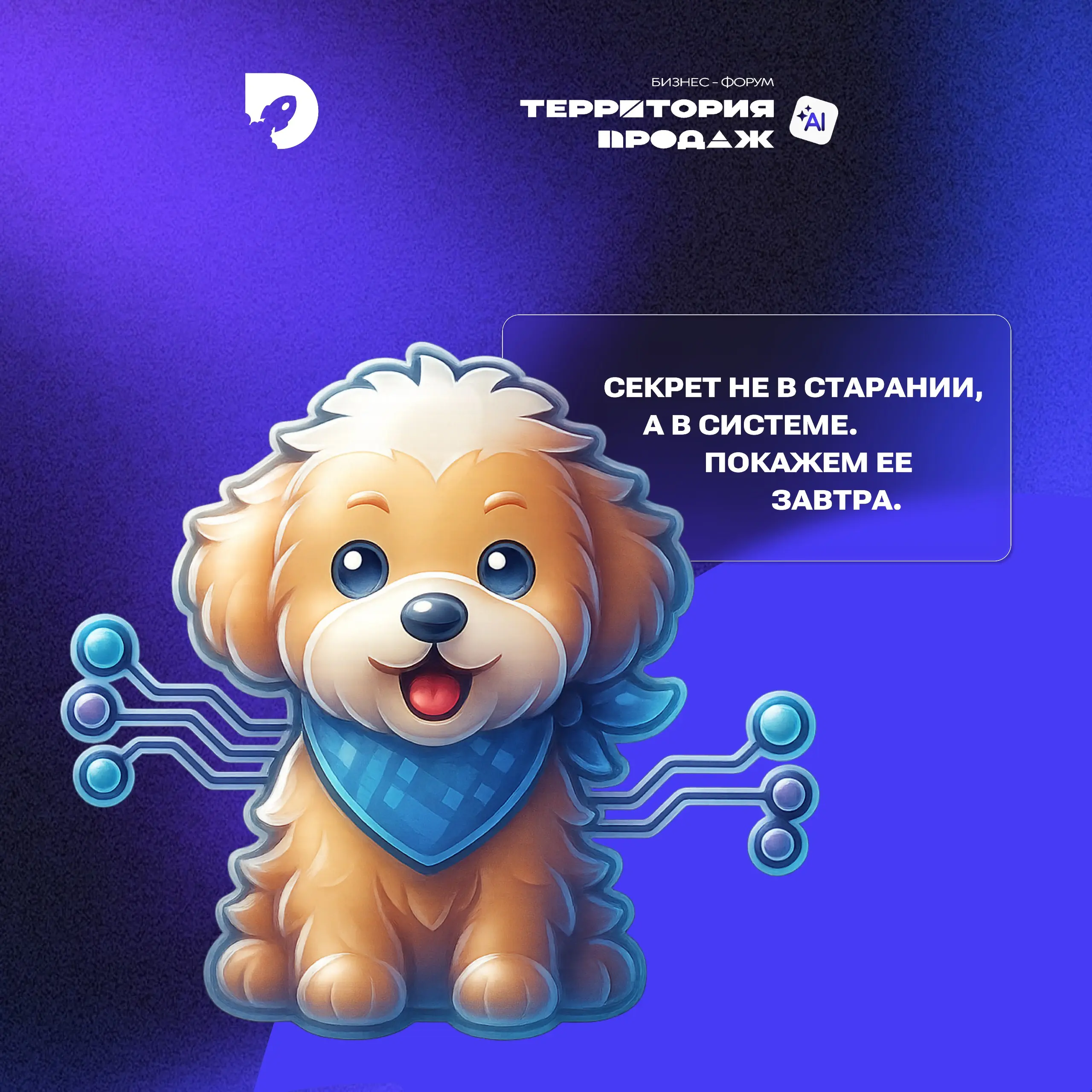 ЗАВТРА — ДЕНЬ ИКС! ВЫ С НАМИ?
Всё готово к старту! Завтра в Казани микс из практики, инсайтов и рабочих инструментов для твоего бизнеса 💥
Форум «Территория продаж» — это твой шанс:
🔵Получить чек-лист ... | Сетка — социальная сеть от hh.ru