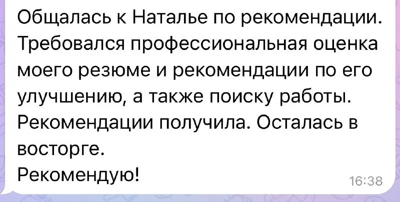 Когда тебе рекомендуют, значит ты делаешь что-то правильно и это ценят | Сетка — социальная сеть от hh.ru