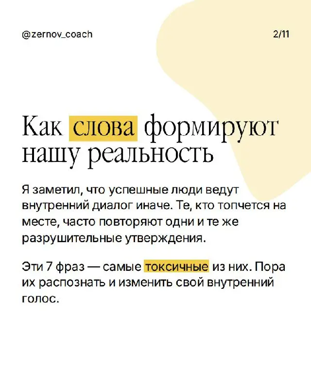 7 фраз, которые ты повторяешь себе каждый день — и они медленно разрушают твою самооценку.
Большинство женщин даже не замечают, как жёстко говорят с собой. Но эти слова формируют твою реальность | Сетка — социальная сеть от hh.ru