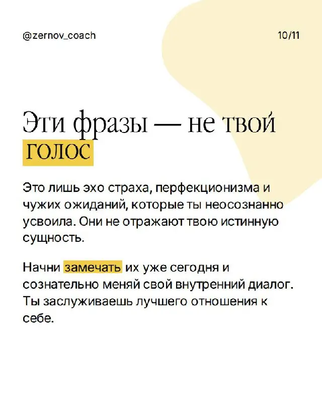 7 фраз, которые ты повторяешь себе каждый день — и они медленно разрушают твою самооценку.
Большинство женщин даже не замечают, как жёстко говорят с собой. Но эти слова формируют твою реальность | Сетка — социальная сеть от hh.ru