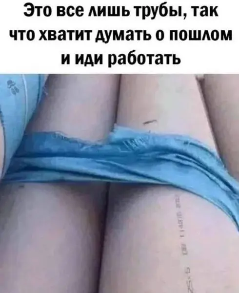 Это всего лишь трубы))) | Сетка — социальная сеть от hh.ru