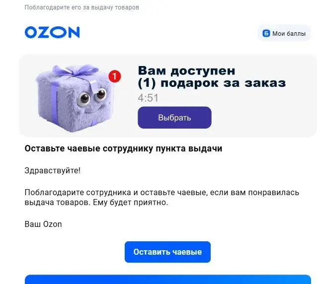 Немного про чаевые от Озона | Сетка — социальная сеть от hh.ru