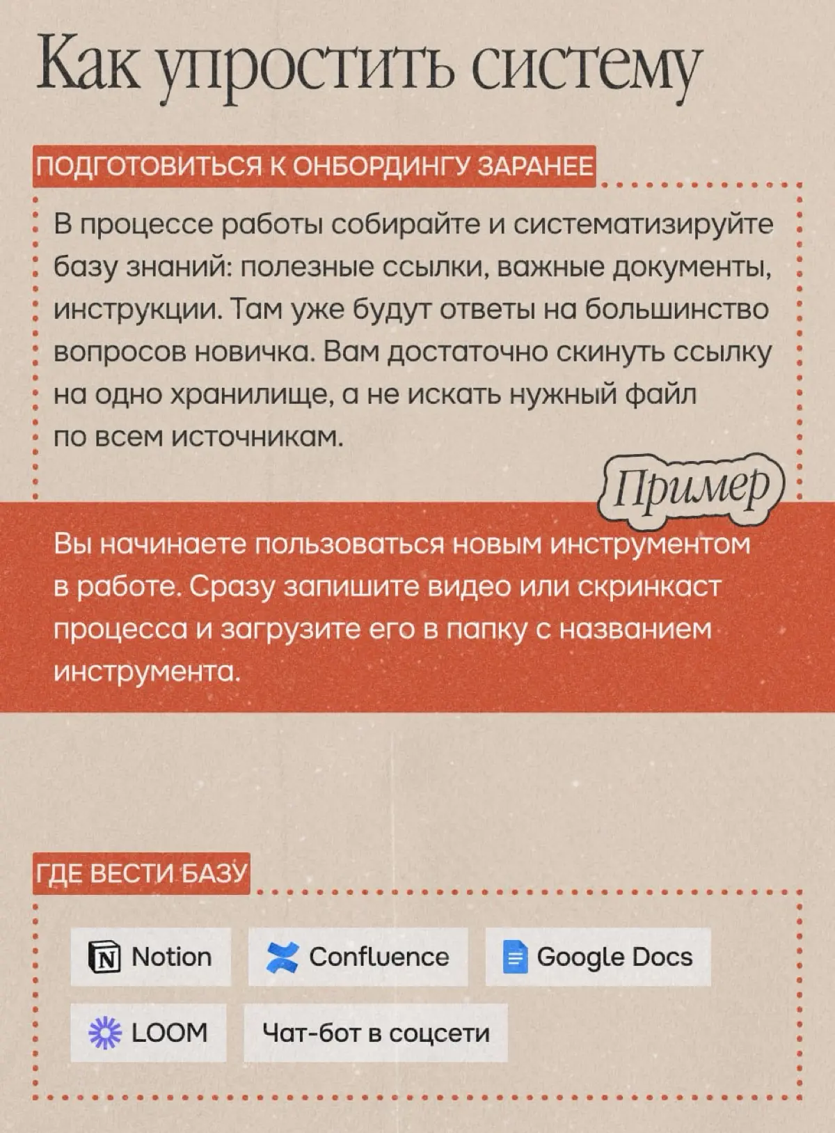 Как онбордить новичков быстро и эффективно, а не для галочки | Сетка — социальная сеть от hh.ru