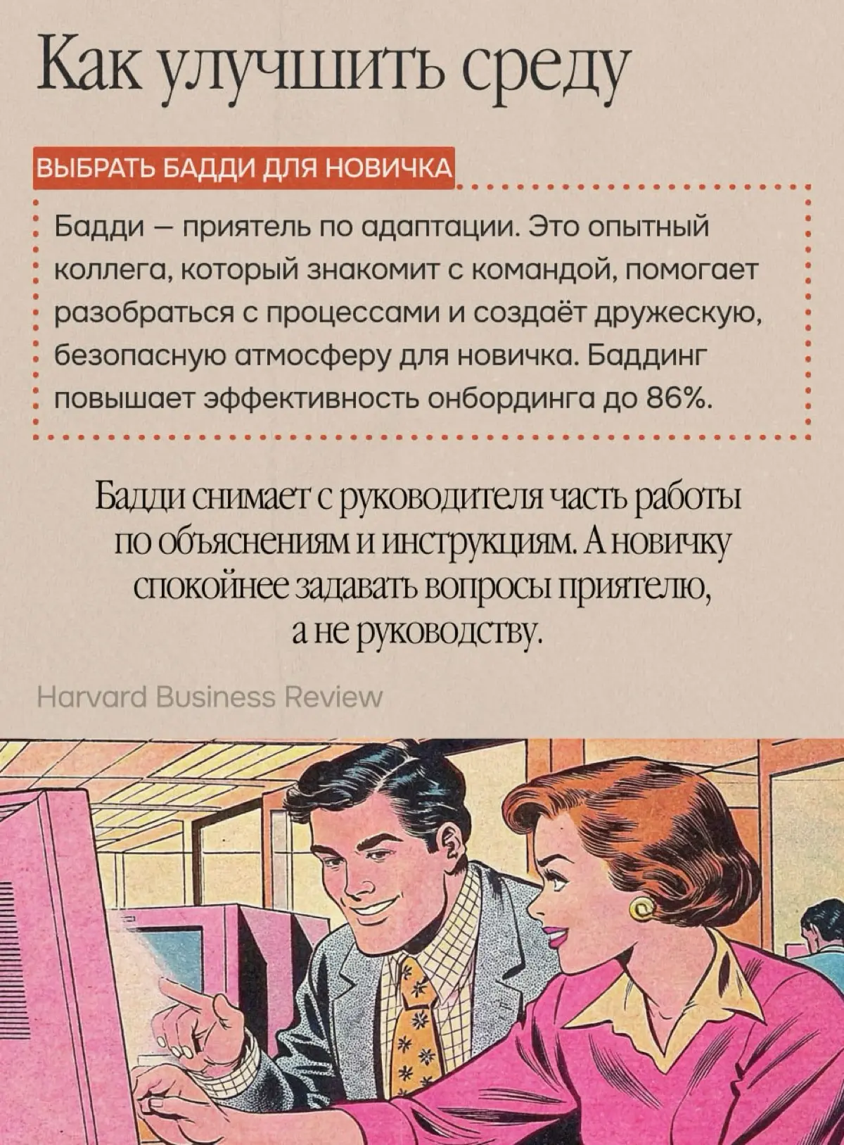 Как онбордить новичков быстро и эффективно, а не для галочки | Сетка — социальная сеть от hh.ru