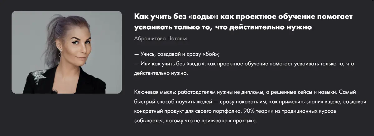 Конференция о том, как эффективно обучать взрослых людей | Сетка — социальная сеть от hh.ru