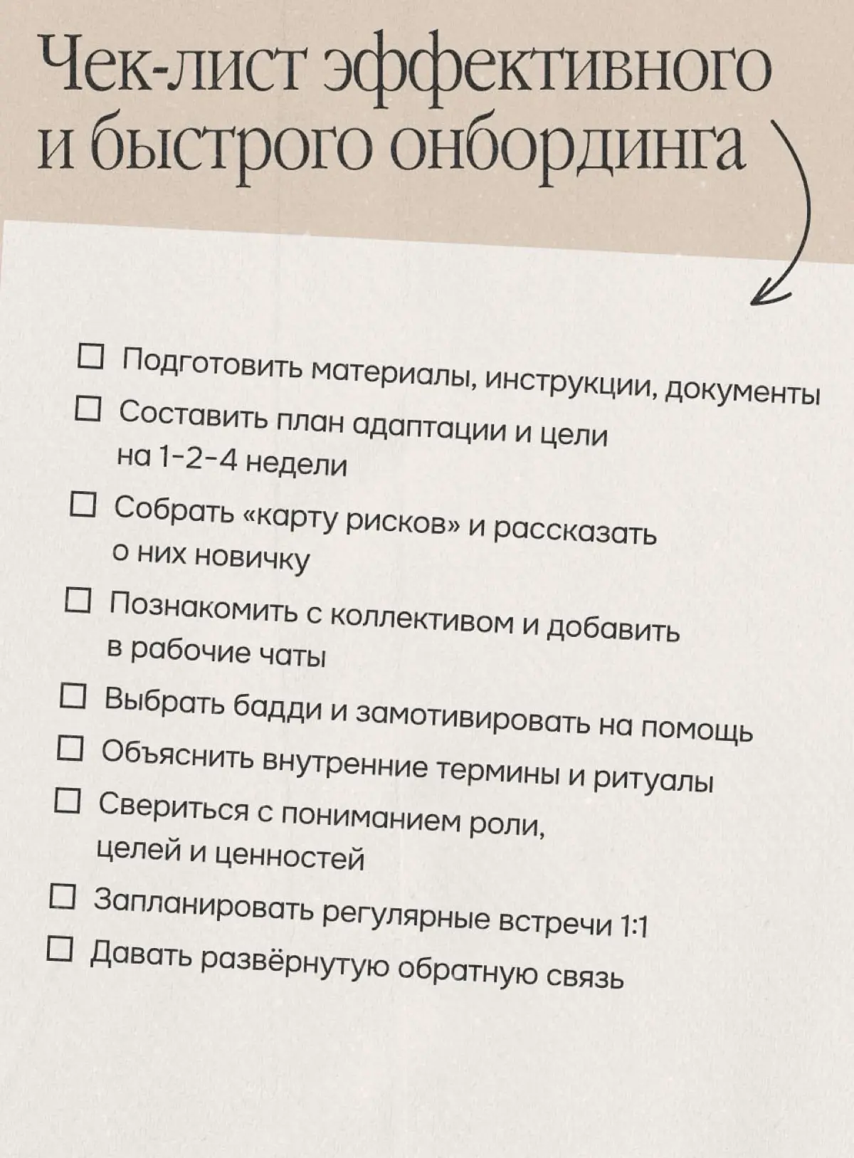 Как онбордить новичков быстро и эффективно, а не для галочки | Сетка — социальная сеть от hh.ru