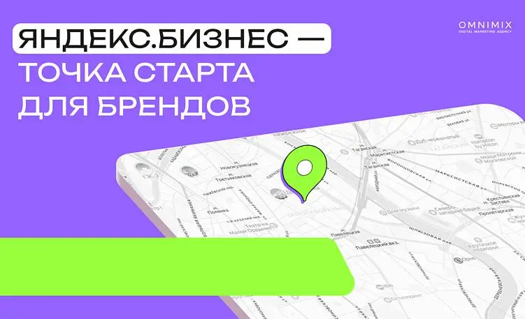 Ваш бизнес теряет клиентов без сильного профиля в Яндекс.Бизнесе
Путь к покупке всё чаще начинается не на сайте, а на Яндекс.Картах, Поиске и Навигаторе | Сетка — социальная сеть от hh.ru