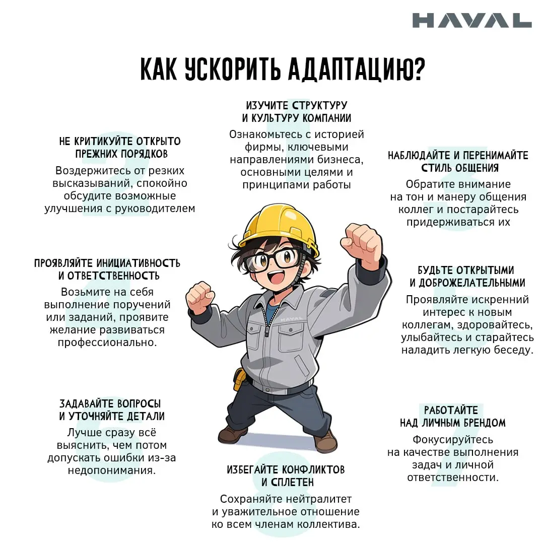 🤝 Свой среди своих: как быстро влиться в новый коллектив?
Адаптация самый многогранный и всеобъемлющий процесс | Сетка — социальная сеть от hh.ru