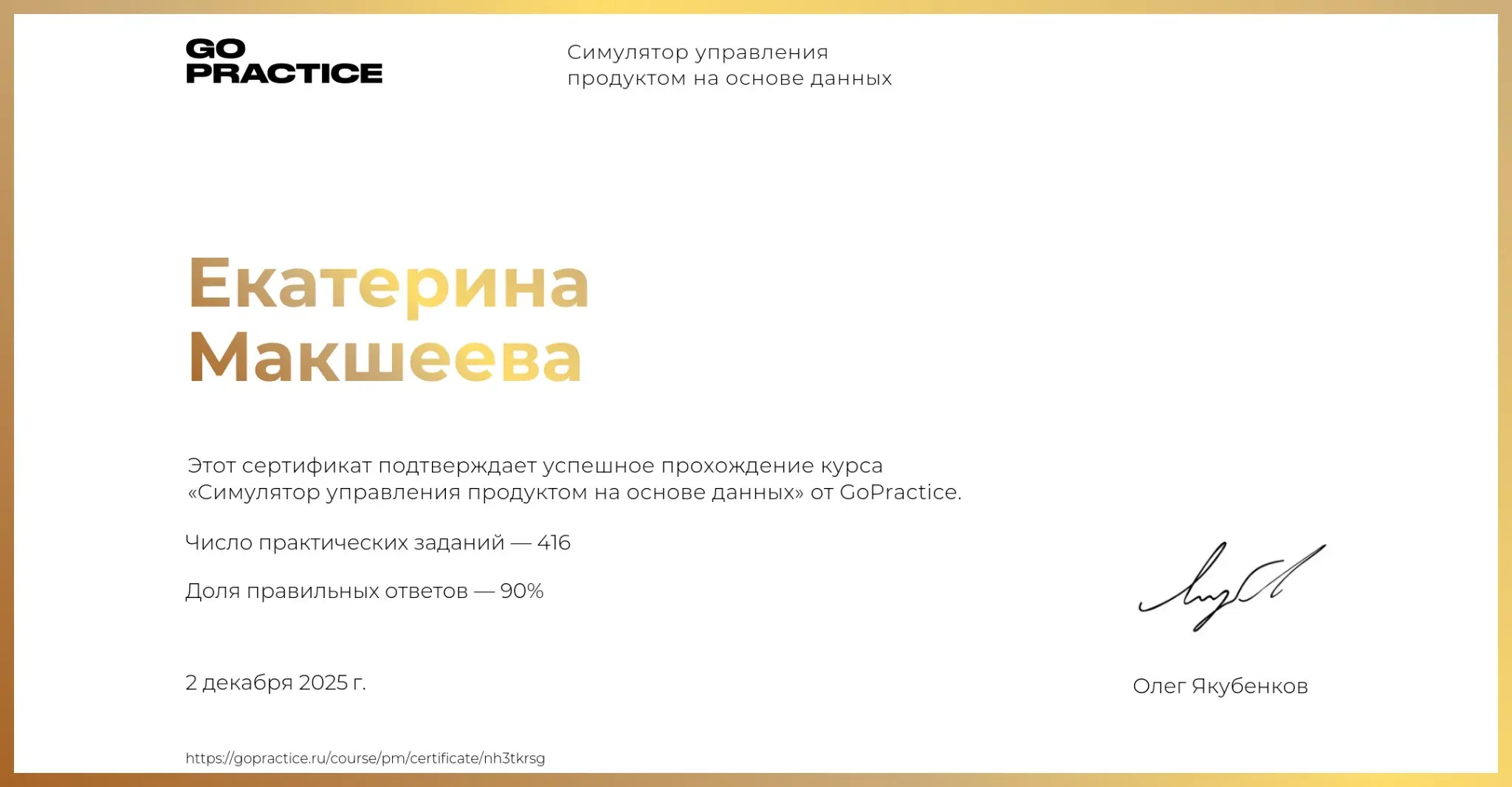 Закончила прохождение курса "Симулятор управления продуктом на основе данных". | Сетка — социальная сеть от hh.ru