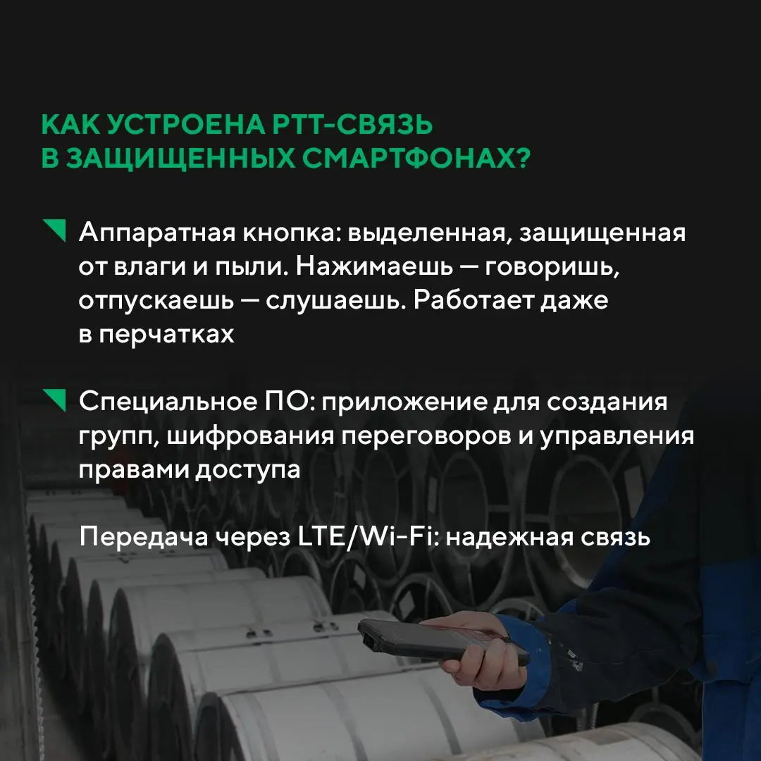 Представьте, у каждого сотрудника в руках не просто смартфон, а полноценная цифровая рация, работающая на любом расстоянии | Сетка — социальная сеть от hh.ru