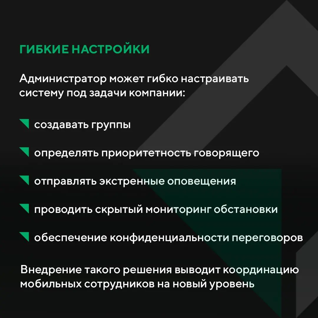 Представьте, у каждого сотрудника в руках не просто смартфон, а полноценная цифровая рация, работающая на любом расстоянии | Сетка — социальная сеть от hh.ru