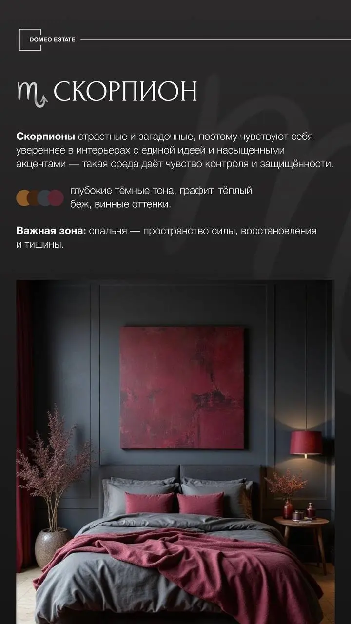 ⭐️Интерьерный гороскоп: астрологические подсказки для тех, кто выбирает стиль дома
✔️Астрология давно вышла за рамки развлечения — сейчас в интерьерном дизайне она помогает понять, почему люди тяготею... | Сетка — социальная сеть от hh.ru
