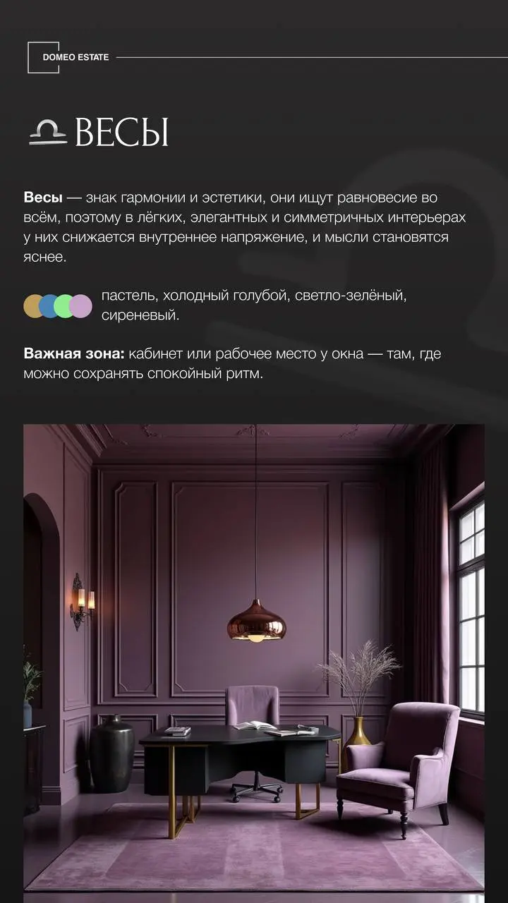 ⭐️Интерьерный гороскоп: астрологические подсказки для тех, кто выбирает стиль дома
✔️Астрология давно вышла за рамки развлечения — сейчас в интерьерном дизайне она помогает понять, почему люди тяготею... | Сетка — социальная сеть от hh.ru
