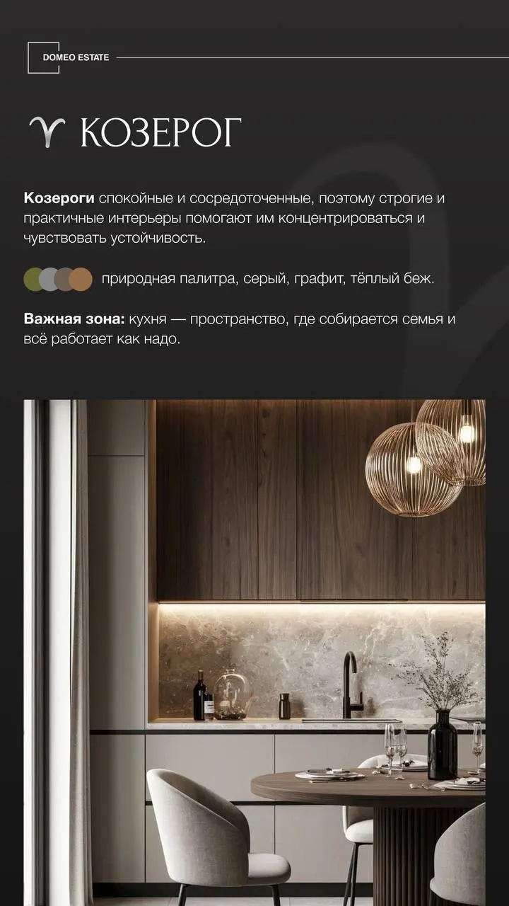 ⭐️Интерьерный гороскоп: астрологические подсказки для тех, кто выбирает стиль дома
✔️Астрология давно вышла за рамки развлечения — сейчас в интерьерном дизайне она помогает понять, почему люди тяготею... | Сетка — социальная сеть от hh.ru