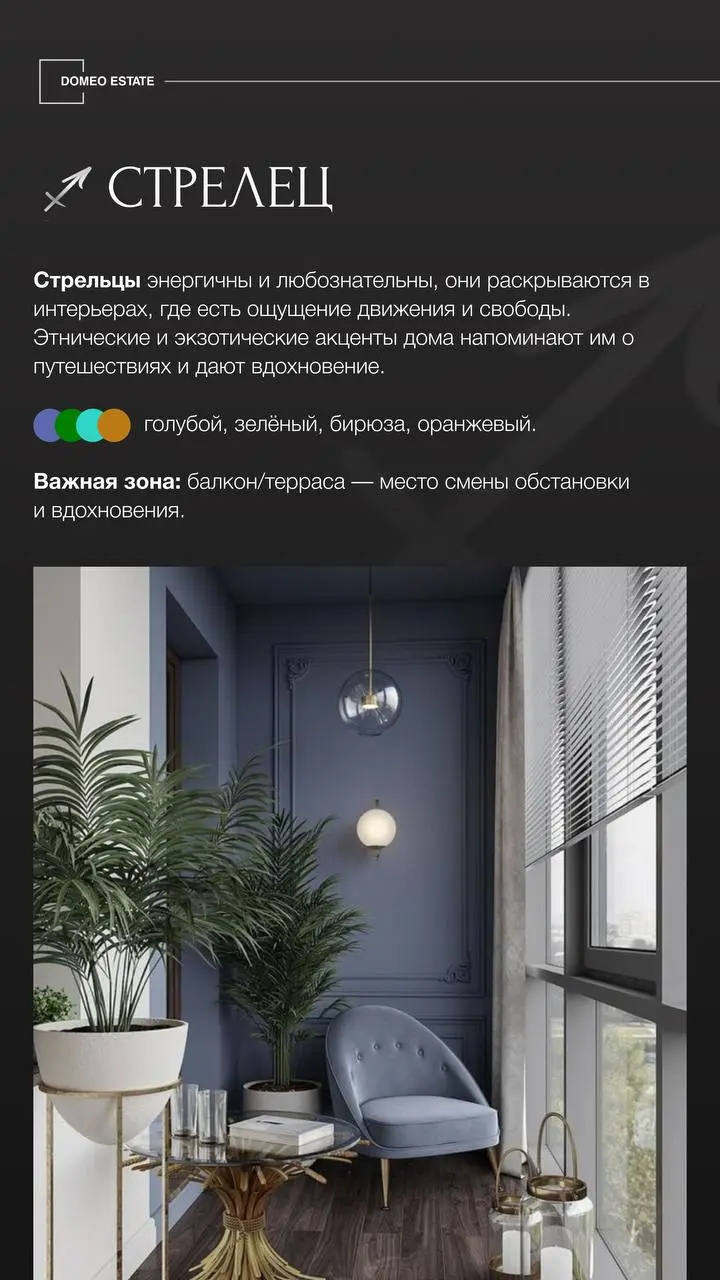⭐️Интерьерный гороскоп: астрологические подсказки для тех, кто выбирает стиль дома
✔️Астрология давно вышла за рамки развлечения — сейчас в интерьерном дизайне она помогает понять, почему люди тяготею... | Сетка — социальная сеть от hh.ru