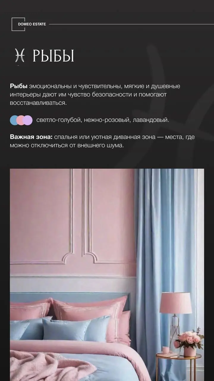 ⭐️Интерьерный гороскоп: астрологические подсказки для тех, кто выбирает стиль дома
✔️Астрология давно вышла за рамки развлечения — сейчас в интерьерном дизайне она помогает понять, почему люди тяготею... | Сетка — социальная сеть от hh.ru
