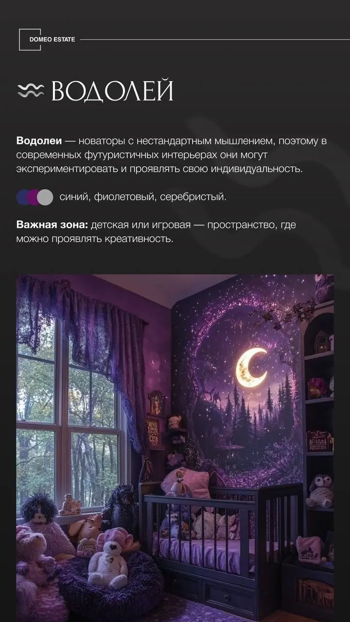 ⭐️Интерьерный гороскоп: астрологические подсказки для тех, кто выбирает стиль дома
✔️Астрология давно вышла за рамки развлечения — сейчас в интерьерном дизайне она помогает понять, почему люди тяготею... | Сетка — социальная сеть от hh.ru