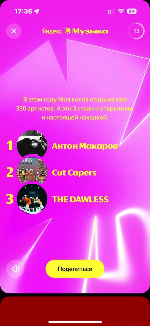 А вот и итоги года)
https://music.yandex.ru/users/yamusic-my2025/playlists/6505035?refid=E7B67904-129A-4CAA-91AB-55F76D56957D&utmmedium=copylink | Сетка — социальная сеть от hh.ru