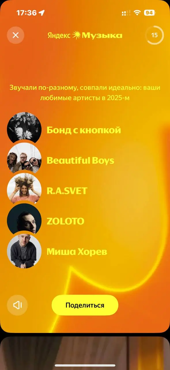 А вот и итоги года)
https://music.yandex.ru/users/yamusic-my2025/playlists/6505035?refid=E7B67904-129A-4CAA-91AB-55F76D56957D&utmmedium=copylink | Сетка — социальная сеть от hh.ru