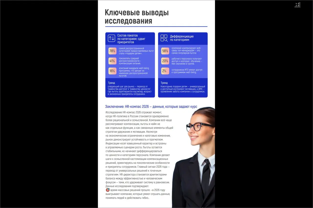 Интересное исследование от Coleman Group HR компас 2026, Аналитический отчет, стратегия зарплат, налоговая адаптация, компенсации. | Сетка — социальная сеть от hh.ru