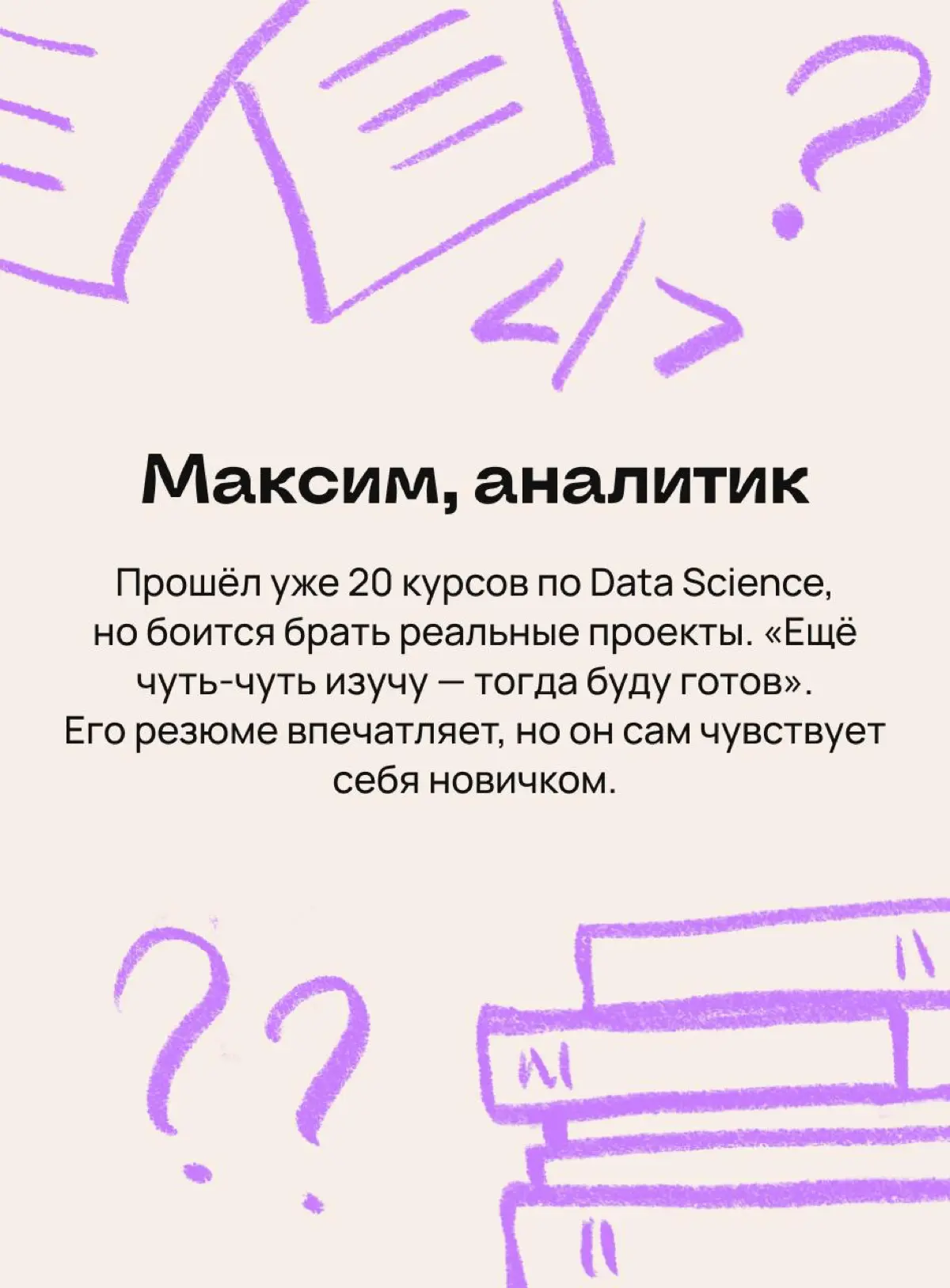 Загадка: кто из этих ребят подвержен синдрому самозванца? | Сетка — социальная сеть от hh.ru