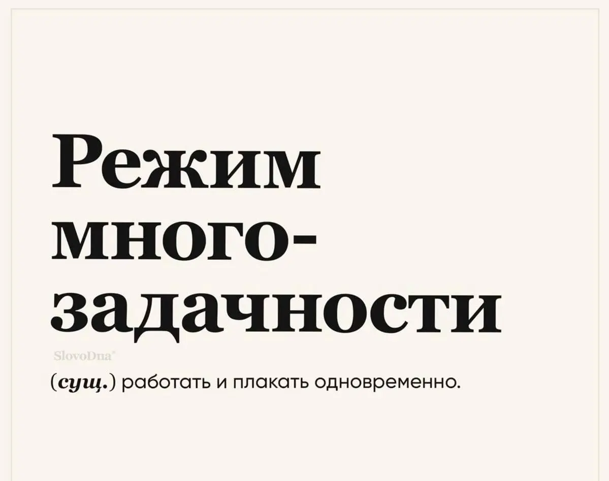 Разрушаем главные мифы об «эффективности» сотрудника | Сетка — социальная сеть от hh.ru