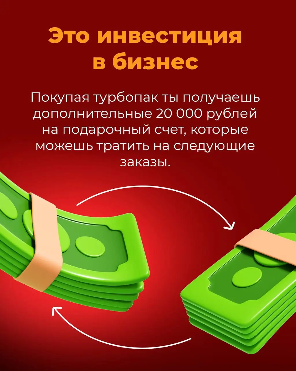 Turbo Pack - современный и эффективный инструмент для построение бизнеса с Greenway Global! 🔥
В чем его преимущества?
✅ Быстрый рост квалификации
✅ Топовые продукты со скидкой
✅ Вход в Travel-программ... | Сетка — социальная сеть от hh.ru