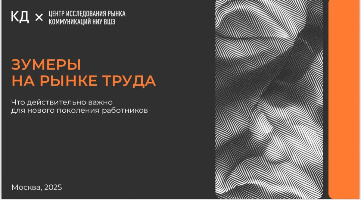 Поколение «зумеров» на рынке труда | Сетка — социальная сеть от hh.ru