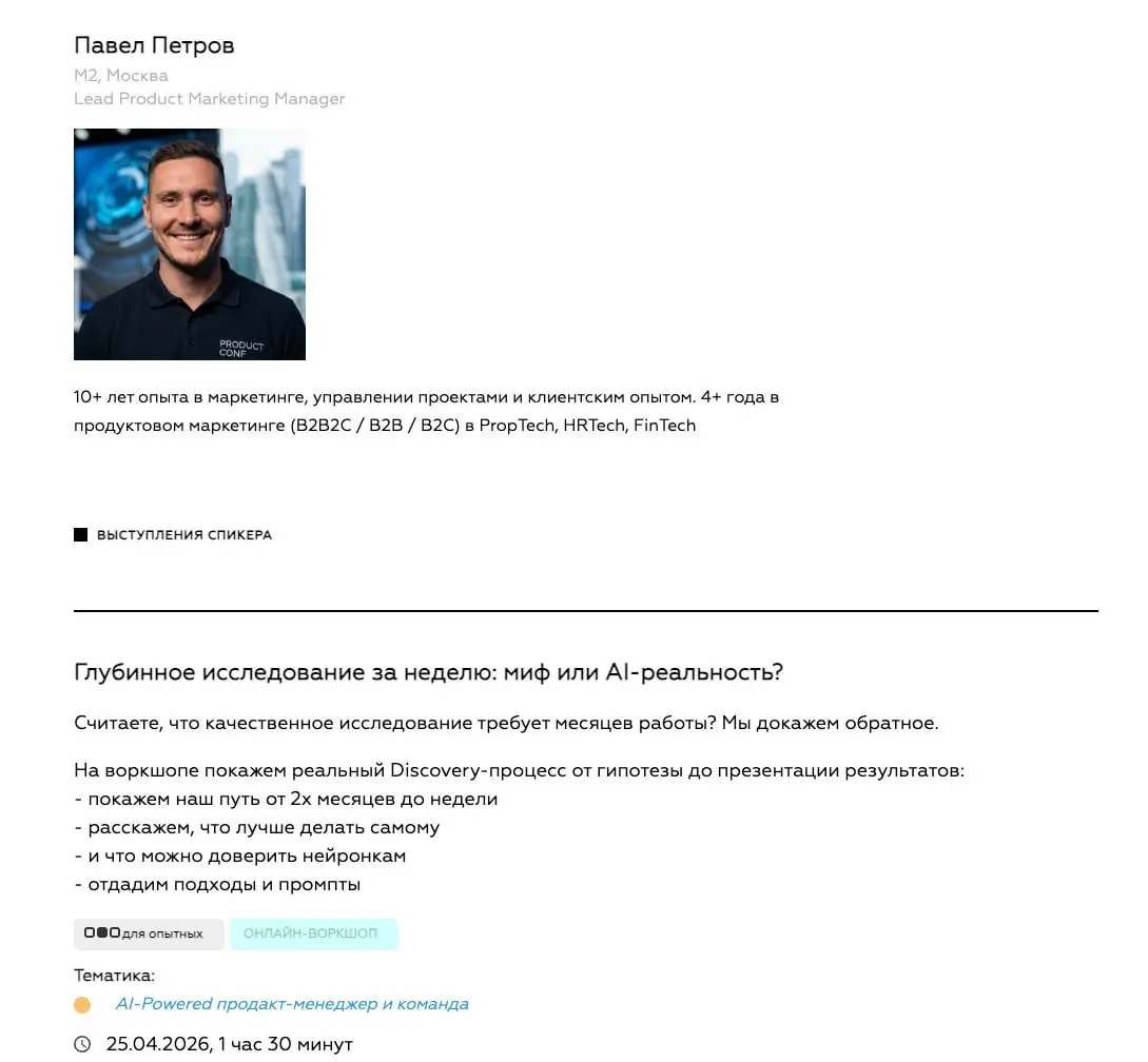 Добрый вечер
и до встречи на AI ProductConf 23 и 24 апреля 2026 ☕️
https://productconf.ru/ | Сетка — социальная сеть от hh.ru