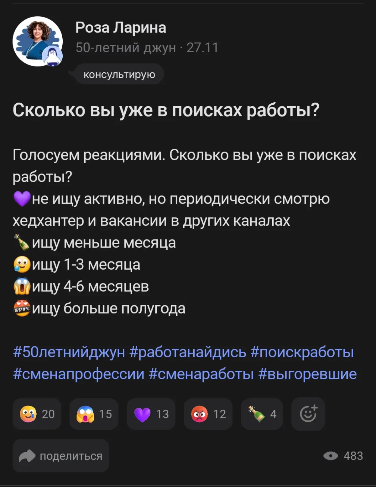 5 месяцев поиска - рекордно быстро 😱 | Сетка — социальная сеть от hh.ru