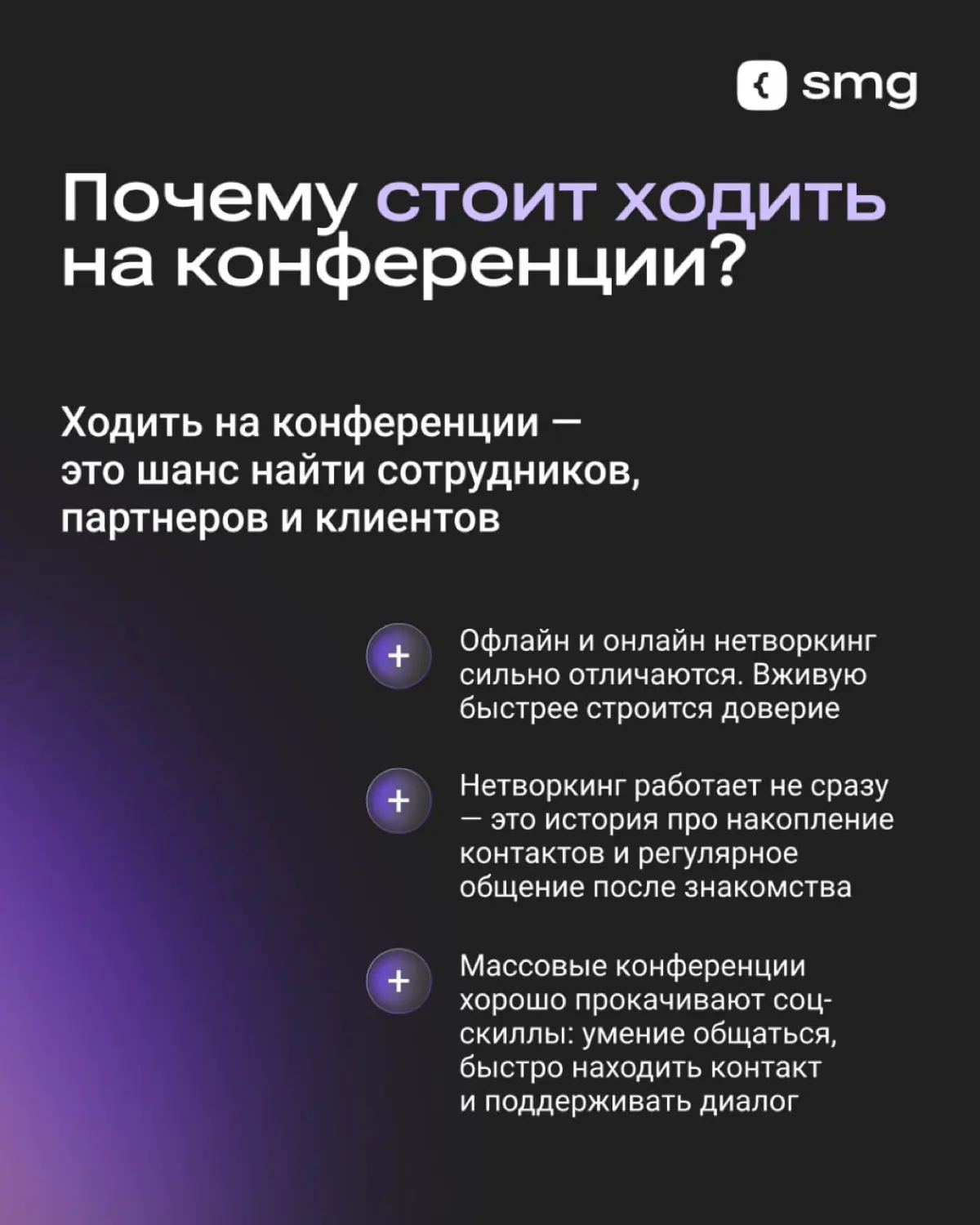 Почему стоит ходить на конференции? | Сетка — социальная сеть от hh.ru
