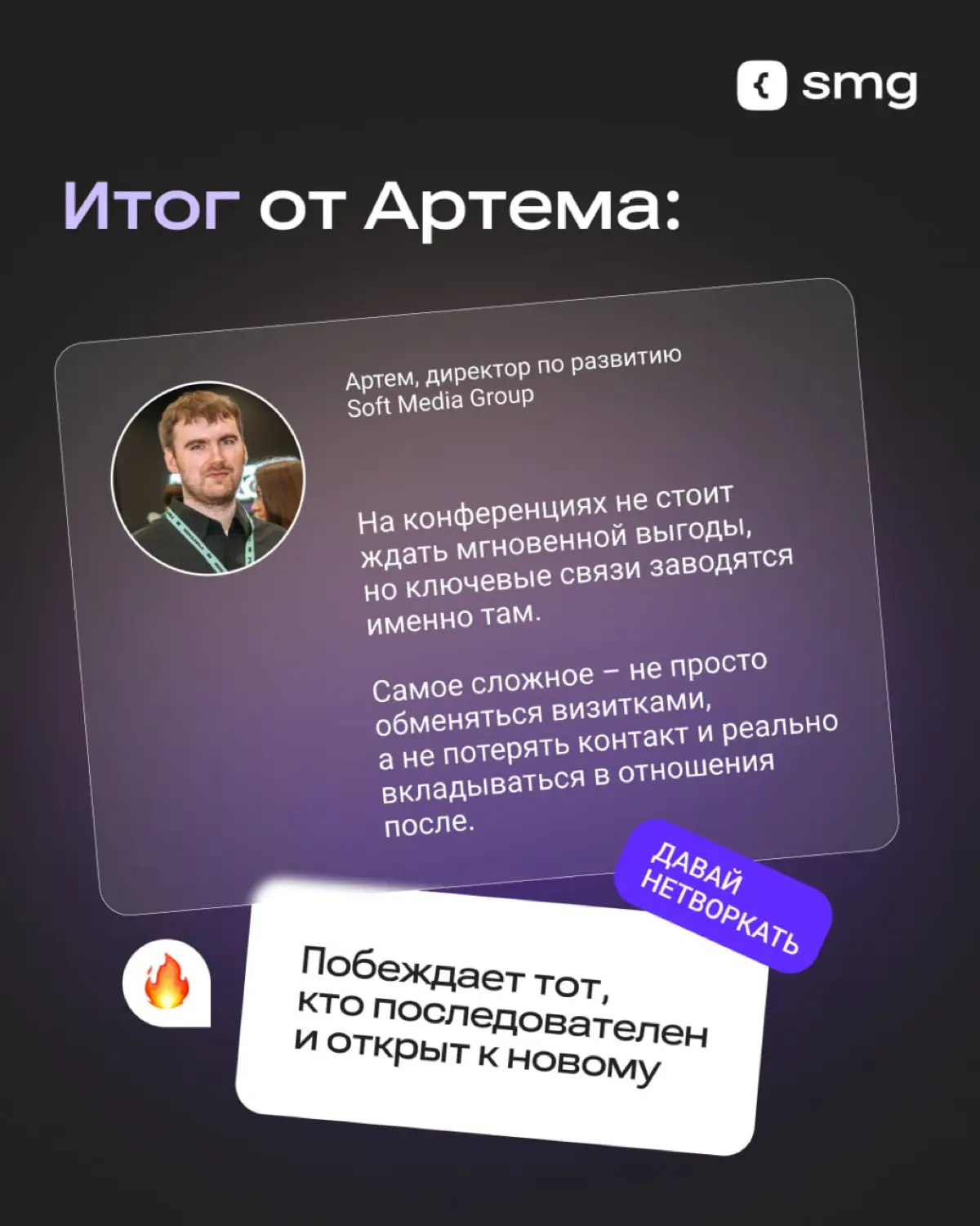 Почему стоит ходить на конференции? | Сетка — социальная сеть от hh.ru