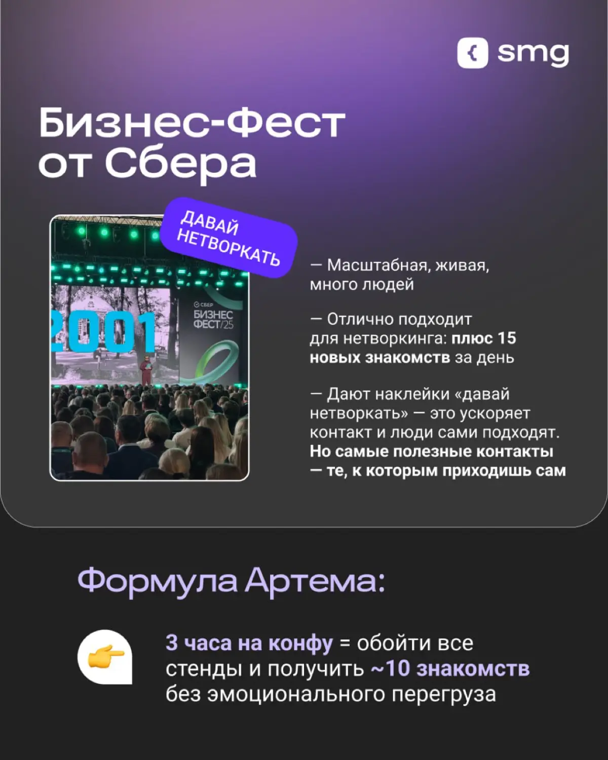 Почему стоит ходить на конференции? | Сетка — социальная сеть от hh.ru