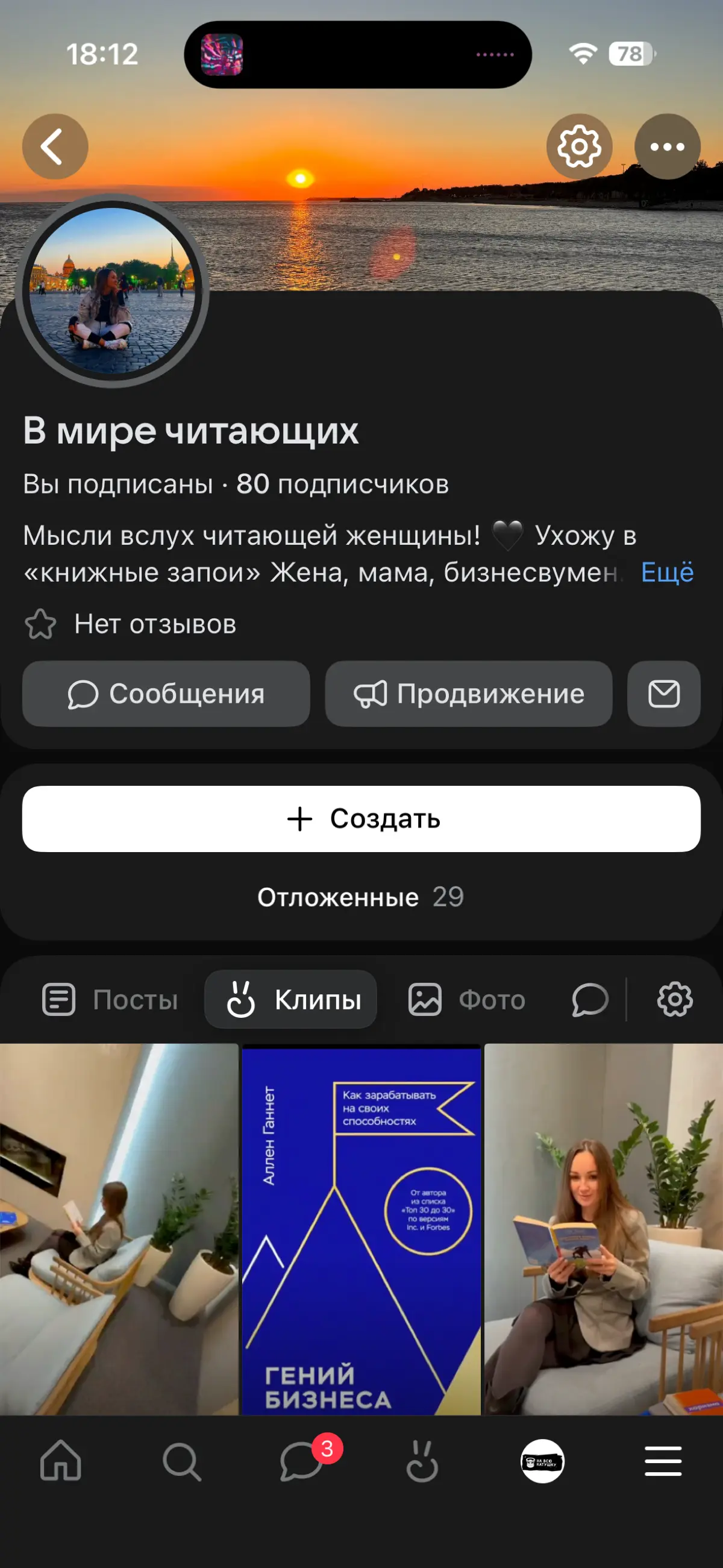 Мои 80 подписчиков блога🙏 | Сетка — социальная сеть от hh.ru